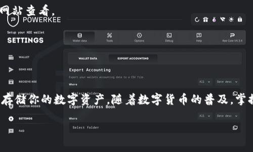 在Tokenim中生成新钱包的过程相对简单，下面我将详细介绍如何进行。为了让你更清晰地了解这个过程，我们将分成几个部分来讲解。

一、什么是Tokenim钱包
Tokenim钱包是用于存储、发送和接收加密货币的数字钱包。在这个钱包里，你的资产安全存储，同时你也可以方便地进行交易。无论是刚入门的新手还是资深投资者，拥有一个安全的钱包都是非常重要的。

二、Tokenim钱包的特点
在创建新钱包之前，让我们先了解一下Tokenim钱包的特点。Tokenim不仅支持多种加密货币的存储，还具备用户友好的界面，让新手很快上手。而且，Tokenim提供了高等级的安全措施，包括两步验证、硬件钱包支持等，确保你的资金安全。

三、如何生成新钱包
好了，接下来我们就来看看如何在Tokenim中生成一个新钱包。这个过程大致可以分为以下几个步骤：

步骤1：下载并安装Tokenim应用
首先，你需要访问Tokenim的官方网站，下载适合你设备的应用程序（支持iOS和Android）。安装完成后，打开应用程序，你会看到几个选项。

步骤2：选择创建新钱包
在应用主界面，你会看到一个“创建新钱包”的选项。点击这个选项，然后系统会要求你创建一个钱包名称和密码。这个密码非常重要，因为它是你钱包安全的第一道防线。建议选择一个复杂但容易记住的密码，可能包括字母、数字和特殊字符的组合。

步骤3：备份助记词
接下来的步骤，你会被提示生成一组助记词（通常是12或24个单词）。这部分非常重要，因为它是你恢复钱包的唯一方式。如果你忘记了密码或者丢失了设备，助记词将是你再次访问钱包的钥匙。务必要将这组助记词安全地记录下来，最好是写在纸上，而不是保存在手机或电脑上。

步骤4：确认助记词
在记录下助记词后，应用程序会要求你确认助记词的顺序。这个步骤是为了进一步确保你已经正确记录下了助记词。如果确认无误，点击“继续”即可。

步骤5：完成创建新钱包
恭喜你！经过以上步骤，你已经成功创建了一个新的Tokenim钱包。接下来，你可以开始向钱包中转入加密货币，或者进行其他与数字货币相关的操作。

四、使用钱包时的安全建议
虽然Tokenim钱包设计了多种安全措施，用户在使用过程中仍需保持警惕。以下是一些安全建议：
ul
    li定期更新你的应用，保持软件版本最新，以确保你获得最新的安全补丁。/li
    li避免在公共网络（如公共Wi-Fi）下进行交易，尽量使用安全的私人网络。/li
    li时刻警惕钓鱼网站和诈骗信息，不要随意点击不明链接。/li
    li定期检查你的账户活动，确保没有异常交易发生。/li
/ul

五、常见问题解答
在这里，我们汇总了一些用户常见的问题并提供解答：

h41. 如果我丢失了助记词怎么办？/h4
助记词是恢复钱包的唯一方式，如果丢失了，你将无法再访问你的资产。因此，请务必妥善保存，最好是写在纸上，并放在安全的地方。

h42. Tokenim支持哪些加密货币？/h4
Tokenim支持多种主要的加密货币，包括比特币、以太坊、瑞波币等。具体支持的加密货币列表可以在Tokenim的官方网站查看。

h43. 我可以在Tokenim钱包中进行交换交易吗？/h4
是的，Tokenim提供了内置的交易功能，用户可以在钱包内直接进行加密货币的交易，方便快捷。

总结
总的来说，创建Tokenim钱包是一个简单但非常重要的过程。通过上述步骤，你可以轻松地生成一个新钱包，并安全地存储你的数字资产。随着数字货币的普及，掌握杀软钱包的使用也是每位投资者必修的课程。希望你在未来的交易中顺利，资产增值！ 

希望这个详细的介绍对你有帮助！如果你还有任何疑问或者需要进一步的指导，随时可以问我！