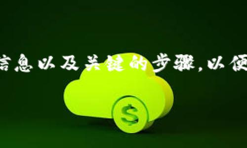 转TokenIm 2.0的步骤可以通过OKEx进行，但在此之前，我会先给你一些背景信息以及关键的步骤，以便你可以轻松了解这个过程。如果你有任何疑问，欢迎随时提问！下面是整篇内容。

OKEx转TokenIm 2.0的专家独家秘诀，简单易懂，轻松上手