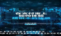 专家揭秘：如何识别风险币种的独家秘诀识别高