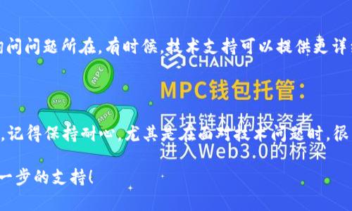 在你遇到的“tokenim 2.0主页面点不开比特币”的问题上，可能有多种原因导致这个情况发生。接下来，我会详细分析可能的原因以及一些解决方案，帮助你解决这个问题。

### 一、可能的原因

首先，我们要明确可能导致这个问题的原因。无论是软件的问题，还是网络的问题，或者是你的账户设置，这些都是我们需要考虑的因素。

1. **网络连接问题**  
   有时候，网络不稳定或者连接速度慢都会导致页面加载不出来。试着换一个网络，看看是否能够顺利进入。

2. **浏览器兼容性**  
   某些浏览器可能与 tokenim 2.0 的显示不兼容，导致某些功能无法正常使用。你可以尝试更新浏览器或者换用其他的浏览器进行访问，比如从 Chrome 换到 Firefox 或者 Safari。

3. **网站维护或者故障**  
   如果 tokenim 2.0 正在进行维护，或者出现了系统故障，那么你也无法正常访问页面。这种情况通常需要等网站方修复后才能正常使用。

4. **账户设置问题**  
   有的时候，你的账户设置或者权限问题，也可能造成页面无法正常操作，尤其是在涉及到某些特定功能时，例如比特币的交易。

### 二、解决方案

处理这种情况时，你可以尝试以下几个解决方案：

1. **检查网络连接**  
   确保你的设备已连接到一个稳定快速的互联网，尽量避免使用公共Wi-Fi。如果可以的话，重启你的路由器，有时候这会解决连接问题。

2. **更换浏览器**  
   如果你在某个特定的浏览器中无法访问，可以尝试使用其他浏览器。确保你的浏览器已经更新到最新版本，有时候浏览器的旧版本会与新网站不兼容。

3. **清理缓存和Cookies**  
   有时候旧的缓存和Cookies会干扰页面的加载。尝试清理浏览器的缓存和Cookies，然后重新加载页面。

4. **检查账户设置**  
   登录你的账户，检查是否有任何提示需要你去完成，比如身份验证或者账户验证。如果发现问题，及时进行更正。

5. **联系支持团队**  
   如果以上方法都无法解决问题，可以联系 tokenim 的客服支持团队，询问问题所在。有时候，技术支持可以提供更详细的帮助和指导。

### 三、总结

希望这些信息能够帮助你解决 tokenim 2.0 主页面点不开比特币的问题。记得保持耐心，尤其是在面对技术问题时，很多问题都是可以通过小步骤逐步排除的。如果有其他问题，也欢迎随时问我！

如果还有其他疑惑或者需要更多帮助，可以继续交流，我很乐意为你提供进一步的支持！