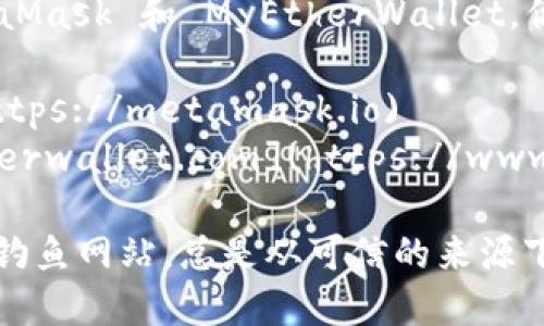 以太坊官方推荐的钱包有几个，最主要的是 MetaMask 和 MyEtherWallet。你可以通过以下网址访问它们：

1. **MetaMask**: [https://metamask.io](https://metamask.io)
2. **MyEtherWallet**: [https://www.myetherwallet.com](https://www.myetherwallet.com)

请注意，访问时要确保你使用的是官方链接，避免钓鱼网站。总是从可信的来源下载应用程序，并确保你在安全的网络环境下使用。