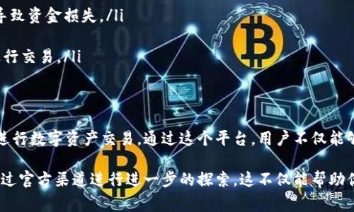 Tokenim 2.0 地址本是一种与区块链和加密货币相关的概念，通常涉及到不同数字资产的地址管理和交易记录。通过地址本，用户可以方便地管理自己的加密货币钱包地址，进行资产的存储与转账。

以下是对这个概念的一个详细解释：

什么是Tokenim 2.0?
Tokenim 2.0 是一种升级版的加密货币管理工具或平台。它通常能够为用户提供更方便、高效的数字资产管理体验。这个平台可能会支持多种加密货币，允许用户在一个地方管理不同类型的资产。

地址本的作用
地址本在加密货币交易中扮演着重要的角色。每个加密钱包都有一个唯一的地址，用户需要通过这个地址来接收或发送数字货币。在 Tokenim 2.0 的地址本功能中，用户可以保存和管理多个钱包地址，避免了在交易时查找地址的麻烦。

为何选择Tokenim 2.0 地址本?
选择 Tokenim 2.0 地址本的用户通常能够享受到以下的优点：
ul
    listrong管理便捷：/strong用户可以将所有的加密地址集中在一个地方，方便随时访问和使用。/li
    listrong多功能性：/strong除了地址管理，Tokenim 2.0 可能还会提供资产交易、实时行情等其他功能。/li
    listrong安全性：/strong通过的安全措施，用户的资产信息较为安全，可以有效防止黑客攻击。/li
/ul

如何使用Tokenim 2.0 地址本?
使用 Tokenim 2.0 地址本非常简单。用户只需下载并安装相关应用软件，注册账户后便可以将自己的各个钱包地址添加到地址本中。添加地址的方式一般有两种，一种是手动输入地址，另一种是通过扫描二维码来添加。

使用地址本的注意事项
在使用 Tokenim 2.0 地址本时，用户需要注意以下几点：
ul
    listrong确保信息准确：/strong在添加钱包地址时，确保输入无误，地址一旦出错可能会导致资金损失。/li
    listrong定期备份：/strong定期对地址本进行备份，以防数据丢失。/li
    listrong使用安全性：/strong尽量在安全的网络环境下使用地址本，避免在公共网络中进行交易。/li
/ul

总结
Tokenim 2.0 地址本是一个方便用户管理加密货币钱包地址的重要工具，帮助用户更有效地进行数字资产交易。通过这个平台，用户不仅能够集中管理地址，还能获取其他丰富的服务，提升自己的交易体验。

如果你对Tokenim 2.0 地址本有更多的兴趣，或者希望了解它的具体功能和使用方法，可以通过官方渠道进行进一步的探索。这不仅能帮助你更好地理解这个工具，也能增加你在加密货币交易中的敏感度和技能。