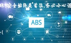 IM钱包是一款相对流行的数字货币钱包，它支持多