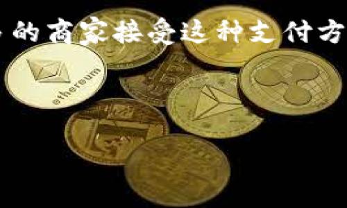 关于通过Tokenim购买宽带的具体步骤，首先我们需要明确Tokenim的使用场景及其与宽带购买的关联。Tokenim作为一个数字货币平台，可能会涉及到购买宽带的某些特殊活动或促销策略。下面将为你详细介绍如何通过Tokenim购买宽带的相关信息。

了解Tokenim及其功能
Tokenim是一个数字货币交易平台，它允许用户进行各种加密货币的交易和投资。在这个平台上，你可以通过购买、交易加密货币来获取一定的收益。随着区块链技术的不断发展，越来越多的服务和产品开始接受加密货币支付，宽带服务也逐渐成为了一部分。

为什么选择使用Tokenim购买宽带
选择使用Tokenim购买宽带，首先是因为方便。我们都知道，现在网络购物的便利程度已经大幅提高，使用Tokenim购买宽带可以节省传统支付方式所需的时间和精力。此外，使用数字货币支付在某些情况下可能会有优惠活动，甚至还可能获取一些福利或优惠。

购买宽带的步骤
好了，接下来让我们具体谈谈通过Tokenim购买宽带的步骤。虽然这听起来有些复杂，但其实流程相对简单，跟买其他商品大同小异。

h4第一步：注册Tokenim账号/h4
如果你还没有Tokenim的账户，首先需要去Tokenim的官网进行注册。在注册过程中，你需要提供一些个人信息，确保你的账户安全。如果你已经有账号了，直接登录即可。

h4第二步：充值你的Tokenim账户/h4
注册并登录后，你将需要向你的Tokenim账户充值。这通常可以通过银行转账或其他加密货币进行。确保你充值的金额足以覆盖所需的宽带费用。

h4第三步：选择宽带服务提供商/h4
现在，你可以选择一个支持通过Tokenim付款的宽带服务提供商。在网站上，多数提供商都会列出支持的支付方式，确保你找到能够接受Tokenim的相关商家。

h4第四步：完成购买支付/h4
在确定好提供商后，按照其网站的指引进行宽带购买。当你选择“支付”时，平台会给你一个支付二维码或地址，扫描或复制后返回Tokenim平台进行支付，输入相应的金额并确认交易。

h4第五步：确认开通宽带/h4
完成支付后，通常你会收到一封确认邮件或者短信，告知你宽带服务的开通信息。这时候你只需要等待服务商进行安装和调试后，就可以享受你的宽带服务啦。

注意事项
在进行了上述步骤后，有几点小细节值得大家注意，确保你的购买体验更加顺畅。

h41. 确认支付安全性/h4
在进行任何支付前，确保你正在访问的是官方网站，注意网址的正确性，切勿轻信不明链接，这样才能保障你的资产安全。

h42. 清楚宽带的合同条款/h4
在签订任何宽带服务的时候，务必要仔细阅读合同条款，包括费用、退换政策，以及任何隐藏的费用，免得后期产生误会。

h43. 服务提供商的信用/h4
在选择宽带服务时，了解该服务商的市场评价和用户反馈也是相当重要的。可以查阅一些相关的社区论坛或用户评价，确保选择一个可信赖的服务商。

总结
通过Tokenim购买宽带其实是一种新兴的支付方式，虽然现在还不太普及，但随着数字货币的普及，未来可能会有更多的商家接受这种支付方式。希望以上分享的内容能帮助你顺利完成宽带的购买。如果你有其他疑问，欢迎随时询问！

记得在购买之前多做一些功课，了解你的宽带选择和支付方式，确保自己不吃亏。希望你能享受更快更好的网络体验！

这种方式在一定程度上提升了你的支付灵活性和便利性，值得一试哦！