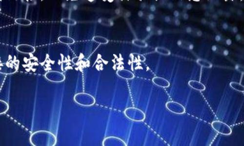 关于“Tokenim官方钱包”的信息，首先需要说明的是，Tokenim 是一个去中心化的加密货币项目。如果你正在寻找Tokenim官方钱包，以下是一些建议和指导，帮助你找到官方的钱包下载链接及相关信息：

1. 访问Tokenim官方网站
首先，最安全的方式就是访问Tokenim的官方网站。官方网站通常会提供准确的信息和下载链接。在网站上，你可以找到有关钱包的详细介绍，包括其功能和下载方式。

2. 查看社交媒体和社区论坛
Tokenim可能在社交媒体平台（如Twitter、Telegram、Reddit等）上有官方账号。关注这些账号可以获取最新消息和项目动态，同时可以确保你获取的信息是最新且可靠的。在社区论坛上，开发团队或项目负责人通常会更新有关钱包的内容。

3. 官方文档和GitHub
很多区块链项目会有详细的技术文档和开源代码， Tokenim也不例外。你可以通过访问他们的GitHub页面查找关于钱包的详细资料。在那里，开发者们会提供关于如何下载和使用钱包的指南。

4. 注意防范钓鱼网站
在寻找Tokenim官方钱包的过程中，一定要小心钓鱼网站。只通过官方渠道下载钱包，不要随意点击不明链接，以免遭受诈骗或信息泄露。

总结
获取Tokenim官方钱包的最佳途径是通过它的官方网站和官方社交媒体。同时，保持警惕，确保下载链接的安全性和合法性。

希望以上信息能帮助你找到Tokenim官方钱包。如果你还有其他问题，欢迎随时咨询！