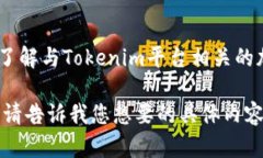 在您的问题中提到“tokenim中好多钱包”，似乎您