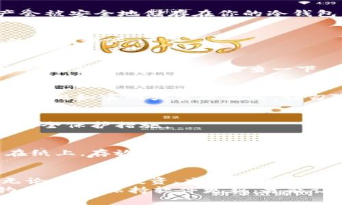 tiaoti专家独家揭秘：如何轻松创建Tokenim冷钱包的秘诀/tiaoti
Tokenim, 冷钱包, 加密资产/guanjianci

什么是Tokenim冷钱包？
在讨论如何创建Tokenim冷钱包之前，我们先来了解一下冷钱包的基本概念。冷钱包，简单来说，就是一种离线存储加密资产的钱包。这种钱包不连接网络，让黑客无法轻易地接触到你的数字资产。
在如今这个数字货币飞速发展的时代，安全性显得尤为重要。Tokenim作为一款热门的加密资产管理工具，其冷钱包的功能可以为用户提供更安全的存储解决方案，避免你的资产因为网络攻击或软件漏洞而遭受损失。

为何使用Tokenim冷钱包？
那么，为什么要选择Tokenim的冷钱包呢？首先，Tokenim的用户界面友好，操作简单，即便是初学者也能快速上手；其次，Tokenim的冷钱包采用顶级加密技术，确保用户的资产安全。此外，Tokenim还支持多种主流数字货币，让用户能够更方便地管理各种不同的资产。
说真的，相比于热钱包（在线钱包），冷钱包的优势主要在于它的安全性。因为冷钱包完全不接入互联网，所以极大程度上降低了黑客攻击的风险。更重要的是，冷钱包的私钥是离线存储的，这确保了只有你才能控制和管理你的资产。

Tokenim冷钱包创建步骤
接下来，我们就进入正题，看看如何创建一个Tokenim的冷钱包。

h4步骤1：下载Tokenim应用/h4
首先，你需要去Tokenim的官方网站或者应用商店下载并安装Tokenim应用。一定要确保下载的是官方版本，以免遭遇钓鱼网站。

h4步骤2：注册账户/h4
打开应用后，按照提示注册一个新账户。你需要提供一个有效的电子邮箱，并设置一个强密码。使用强密码是非常重要的，它可以为你的账户多一层保护。

h4步骤3：创建冷钱包/h4
成功注册后，登录到你的Tokenim账户，在“钱包”选项里选择“创建冷钱包”。Tokenim会提供详细的指南，通常你只需要按照提示进行操作即可。在这个过程中，Tokenim会生成一个冷钱包地址，也就是你的资产存储位置。

h4步骤4：备份钱包信息/h4
在创建冷钱包后，Tokenim会提示你备份私人密钥和助记词。一定要妥善保管这些信息！这是你找回钱包、恢复资产的唯一途径。可以把这些信息写下来，放在安全的地方，切勿保存在网上或手机中。

h4步骤5：转入资产/h4
冷钱包创建完成后，你可以通过Tokenim钱包将资产转入冷钱包地址。选择你想转入的货币，输入数量，确认转账。资产会被安全地储存在你的冷钱包里。

管理和使用Tokenim冷钱包的秘诀
在成功创建并转入资产后，我们需要了解一些冷钱包的管理与使用小技巧。这样可以帮助你更高效、安全地管理自己的加密资产。

h4定期备份/h4
建议你定期备份你的冷钱包信息。虽然最初创建时已经备份了，但随着时间的推移，可能没法记得上次备份的日期。因此，每隔一段时间就检查一下，确保备份信息的安全性。

h4谨防钓鱼攻击/h4
尽管冷钱包已经是相对安全的存储方式，但仍需谨防网络钓鱼。确保在进行任何操作时都是在Tokenim的官方渠道进行，比如官网或官方应用，切勿随意点击不明链接。

h4保持软件更新/h4
Tokenim不断推出更新以增强功能和安全性，所以保持应用程序始终是最新版本。信息更新也能让你随时获得最新的安全保护措施。

h4安全使用助记词和私钥/h4
助记词和私钥是你的资产安全的关键，切勿与他人分享。也不要把这些信息以数字形式存储在手机或云端，最好是写在纸上，存放在一个安全的地方，仅自己可见。

总结
总的来说，Tokenim的冷钱包是一款非常不错的加密资产管理工具，通过简单的步骤即可创建并安全存储你的资产。无论你是在投资、交易还是长期持有数字货币，冷钱包都是一个必不可少的选择。
希望这篇文章能够为你提供有价值的信息，让你在操作Tokenim冷钱包时更加自信。记住，安全第一，定期备份、谨防钓鱼攻击、保持软件更新，才能让你的资产得到最大的保护。你准备好开始你的数字资产管理之旅了吗？