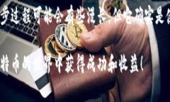 biao ti/biao tiBitcoin钱包首次同步：专家独家揭秘同