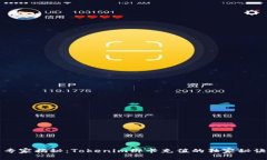 专家揭秘：Tokenim绑卡充值的独家秘诀