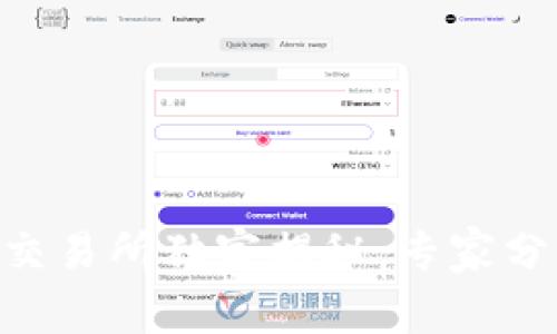 Tokenim币交易所独家揭秘：专家分享投资秘诀