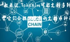 关于Tokenim的可转换币种情况，具体信息可能会随
