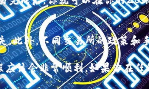 目前的信息显示，LW钱包和ZB交易所之间的直接转账功能可能存在一定的限制。一般来说，LW钱包（如MetaMask等）允许用户存储以太坊（ETH）及相关的代币，而ZB是一个提供加密货币交易服务的平台。你可以按照以下步骤进行ETH的转账：

1. 确认你的LW钱包地址
首先，你需要在LW钱包中找到你的以太坊地址。这个地址通常是以“0x”开头的一串字符。确保这个地址是正确的，因为转账时输入错误的地址可能导致资产永久丢失。

2. 登录ZB交易所
接下来，你需要登录你的ZB交易所账户。如果你还没有账户的话，需要先注册一个。不过说实话，注册账户可能需要你提供一些验证信息，比如手机号码或邮箱地址。

3. 获取ZB交易所的充值地址
登录后，去ZB的充值页面，选择以太坊（ETH），然后你会得到一个充值地址。请务必复制这个地址，任何转账都必须使用这个地址才能确保你的以太坊能正确到账。

4. 从LW钱包发送以太坊
回到LW钱包，选择发送功能，将第二步中获取的ZB地址粘贴到收款地址的选项中。接下来，输入你想要转账的以太坊数量。确保你在转账时留下一定的“GAS费用”，否则你的转账可能会失败。这种费用是用于处理交易的，通常以ETH支付。

5. 核对信息并确认转账
在确认转账之前，请再次仔细核对所有的信息，包括地址和数量。不小心发错地址可能会导致你的以太坊无法找回。一切确认无误后，可以点击确认，等待区块链网络处理你的交易。

6. 等待交易确认
通常，区块链上的交易需要一定的时间来确认。你可以在LW钱包或使用区块链浏览器查看交易状态。等交易完成后，你就可以在你的ZB账户中看到转入的以太坊了。

特别提醒
加密货币市场波动较大，记得在转账之前检查一下ETH的实时价格，避免因为价格波动而产生不必要的损失。此外，不同交易所的政策和手续可能会发生变化，最好还是务必查阅最新的信息。

综上所述，LW钱包是可以向ZB交易所转账以太坊的。遵循上述步骤，确保信息的准确性和安全性，转账过程应该会非常顺利。如果你在任何步骤中遇到问题，还可以查询相关的帮助中心或联系客服。希望你能顺利完成转账！