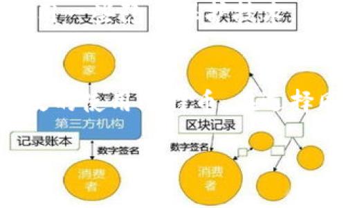 比特币钱包同伴通常指的是在比特币网络中，用户的比特币钱包所连接的其他节点（peer）。在比特币的工作原理中，钱包并不是一个独立的实体，而是依赖于与其他节点的通信来完成交易和同步区块链数据。

下面是关于比特币钱包同伴的一些详细信息：

比特币网络的基础
比特币是建立在去中心化的网络结构之上的，这个网络由成千上万的节点组成。每个节点都是一个比特币钱包或者矿工节点，它们通过互联网相互连接，形成一个庞大的网络。这些节点会相互分享交易信息和区块链数据，以确保整个网络的数据一致性和安全性。

钱包同伴的角色
钱包同伴在比特币网络中起到了至关重要的作用。每个比特币钱包通常会随机连接到多个同伴节点，以获取最新的区块链数据和交易信息。这些同伴节点可以是普通用户的节点，也可以是矿工节点。通过这种方式，每个钱包都能随时保持与最新数据的同步，确保用户能够实时查看余额、交易记录等信息。

钱包同伴的优势
连接到多个同伴节点的主要优势之一是提升了安全性和可靠性。如果某一个同伴节点出现故障或被离线，钱包可以依靠其他同伴继续获取数据，从而避免了单点故障的问题。此外，这种多连接的策略还可以提高信息获取的速度，让用户更快地收到交易确认。

选择钱包同伴的技巧
对于用户来说，选择合适的钱包同伴是很重要的。大多数比特币钱包会自动选择同伴，但有些高级用户可能更想手动指定连接的节点。选择那些信誉好、运行稳定的节点，可以提高整个交易过程的效率和安全性。网络中的一些节点可能有较差的性能，容易引起数据延迟甚至丢失，因此选择同伴时要考虑它们的地理位置和网络带宽。

钱包同伴的隐私考虑
在使用比特币钱包的过程中，用户也应该注意隐私问题。由于钱包同伴之间会交换大量的信息，用户的IP地址和交易活动可能会被其他节点记录。因此，使用一些隐私保护技术，如VPN或Tor网络，可以帮助用户更好地保护自己的匿名性，防止被追踪。

总结
比特币钱包同伴是比特币网络中不可或缺的重要组成部分，它们通过互联互通为用户的交易提供支持。理解钱包同伴的意义，能够帮助用户更安全、更高效的使用比特币。在选择同伴时，不仅要考虑连接速度和稳定性，还要注意隐私保护，以便在确保安全的前提下享受比特币的便捷。

这样解释比特币钱包同伴的意义，希望能让你更清楚它是什么！如果有更多具体的问题或者想要深入了解某个方面，随时可以问我！