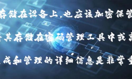 TokenIM 2.0的私钥格式是使用特定的编码方式生成的。通常，私钥是以一种特定的字符串格式呈现的，常见的是使用Base58或Hex编码。具体的格式信息与生成方式可能依赖于其使用的加密算法和实现细节。

一般来说，私钥在加密货币和区块链应用中是一个非常关键的安全元素，它通常保持为一个随机生成的密钥。以下是一些关于TokenIM 2.0私钥的通常格式和特性：

1. **Base58 编码**：这种编码方式常用于比特币等加密货币的地址，避免了类似于数字0和字母O的混淆。私钥的Base58编码通常比较长，增加了安全性。

2. **十六进制格式（Hex）**：一些应用可能会以十六进制字符串的形式表示私钥，每个字节用两个十六进制字符表示。

3. **安全性**：不论哪种格式，私钥都是敏感信息。绝不能与他人分享。即使是以文本格式存储在设备上，也应该加密保管。

4. **备份与恢复**：在使用TokenIM 2.0或任何钱包时，确保妥善备份私钥。许多用户会将其存储在密码管理工具中或离线纸质上，以保护其资产安全。

具体格式可能会有所不同，所以在使用TokenIM 2.0的具体文档或官方指南中查找私钥生成和管理的详细信息是非常重要的。如果需要更深入的技术细节，建议参考TokenIM的官方文档或其开发者社区。