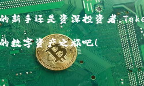 手机钱包Tokenim支持的币种揭秘：专家独家分享使用秘诀
手机钱包, Tokenim, 支持的币种/guanjianci

引言：为什么选择手机钱包Tokenim？
在这个数字资产飞速发展的时代，手机钱包的选择无疑是每一个加密货币爱好者心中最迫切的需求之一。说真的，面对市场上琳琅满目的钱包选择，Tokenim凭借其用户友好的界面和强大的安全性，成为了不少人的首选。不仅如此，Tokenim支持多种主流币种，为用户提供了极大的便利。

Tokenim钱包简介
Tokenim不仅仅是一个加密货币钱包，它更像是一扇通向数字资产世界的桥梁。作为一款多币种支持的手机钱包，Tokenim的设计初衷就是为了让用户能够轻松管理各种数字资产。从比特币到以太坊，再到各种山寨币，Tokenim几乎覆盖了所有常见的加密货币。并且，这款钱包还提供安全存储、迅速交易等多种功能，真的是让人用得舒心。

Tokenim支持的主要币种
接下来，我们来详细看看Tokenim支持的币种。这些币种都是市面上比较受欢迎的，绝对可以满足大部分用户的需求。

ul
    listrong比特币（BTC）/strong：作为第一款加密货币，比特币无疑是最受欢迎的选择。无论你是新手还是老手，BTC都值得短期和长期投资。/li
    listrong以太坊（ETH）/strong：以太坊是智能合约的代表，也是许多去中心化应用的基础。它的地位毋庸置疑，支持ETH意味着Tokenim走在了行业前列。/li
    listrong瑞波币（XRP）/strong：XRP以其快速的交易速度和低成本而闻名，适合那些需要频繁交易的用户。/li
    listrong莱特币（LTC）/strong：被称为“银”的莱特币在交易速度和确认时间上有很大优势，适合日常小额交易。/li
    listrong比特现金（BCH）/strong：如果你喜欢进行小额支付或者转账，BCH可能是你的理想选择，它的低手续费让人心动。/li
/ul

如何在Tokenim中添加和管理币种
相信很多朋友第一次使用Tokenim的时候，对如何添加和管理币种都会有些疑惑。其实这非常简单。只需要几个步骤，你就可以轻松搞定。

首先，下载并打开Tokenim钱包，创建自己的账号并完成身份验证。接着，你可以在主界面找到“添加币种”的选项，点击进入。在此页面，你会看到Tokenim支持的所有币种列表，选择你想要添加的币种，点击确认，就完成了！

此外，钱包中也提供了管理选项，你可以随时对已添加的币种进行排序、隐藏或者删除，这一点毫无疑问是贴心的设计。

Tokenim的安全性与隐私保护
用手机钱包最重要的还是安全性，Tokenim在这方面绝对不马虎。为了保障用户的资产安全，Tokenim使用了多重加密技术，并结合生物识别（如指纹、面部识别等）进行身份验证。这就意味着，即使黑客想要攻击你的钱包，也很难得手。

同时，Tokenim还遵循严格的隐私保护政策，确保用户的数据不会被收集或出售。如果这让你关注的隐私问题得到了保障，真的是一大亮点。

使用Tokenim的秘诀
专家告诉我们，使用Tokenim钱包还有一些小秘诀可以让你的体验更加顺畅，比如：

ul
    listrong定期备份钱包：/strong确保你的钱包数据是安全的，定期备份是非常必要的。/li
    listrong了解市场动向：/strong关注业内资讯，了解各种币种的趋势，可以帮助你更好地进行投资决策。/li
    listrong利用安全功能：/strong开启双重验证等安全选项，增强账户的安全性。/li
/ul

常见问题解答
在使用Tokenim的过程中，很多用户都有一些共同的问题。在这部分，我们来解答一些常见问题，希望能帮助到你哦！

h4Q1：Tokenim是否支持法币充值？/h4
A1：目前Tokenim不支持法币直接充值，但你可以通过其他交易所购买加密货币后转入Tokenim钱包。

h4Q2：Tokenim的交易手续费如何？/h4
A2：Tokenim的交易手续费相对其他钱包比较低，对于频繁交易的用户来说，这是一个不错的选择。

h4Q3：如果我忘记了钱包密码该怎么办？/h4
A3：你可以通过Tokenim提供的找回密码功能重置密码，确保你在设置密码时用的是足够复杂且独特的密码。

结语：为什么Tokenim会是你值得信赖的选择
总的来说，Tokenim作为手机钱包中的佼佼者，凭借其支持的多种币种、优质的安全性、便捷的操作界面，为用户提供了极致的使用体验。无论你是加密货币的新手还是资深投资者，Tokenim都值得你尝试。

在这个充满机遇的加密货币时代，选择对的工具就像是为你的投资增添了翅膀，帮助你飞得更高、更远。如果你还在犹豫，不妨现在就下载Tokenim，开始你的数字资产之旅吧！

希望今天的分享能让你对Tokenim有更加全面的了解，期待你在数字资产世界中获得更多的成功！