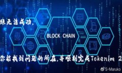 在OKEx等加密货币交易平台上进行转账时，有时会