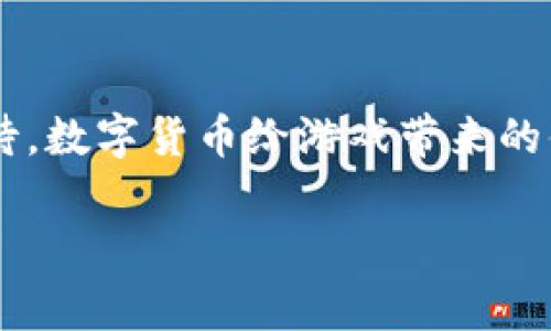   专家揭秘：Steam比特币钱包的独家秘密与使用秘诀 / 
 guanjianci Steam比特币, 比特币钱包, 数字货币 /guanjianci 

引言：虚拟游戏与数字货币的结合
说真的，随着数字货币的兴起，越来越多的人开始关注如何在日常生活中使用这些虚拟资产。尤其是Steam这一游戏平台，让不少玩家期待能够使用比特币等数字货币进行交易。我们今天将深入探讨Steam比特币钱包的独特之处，以及用户在使用过程中需要掌握的秘密和秘诀。

Steam的基本情况
首先，咱们简要了解一下Steam。Steam是一个面向PC用户的数字游戏分发平台，提供丰富的游戏和社区功能。根据统计，Steam上的游戏种类繁多，从单人游戏到多人在线游戏，几乎应有尽有。用户普遍对这个平台的评价也是相当不错，游戏的更新和折扣时常吸引着新老玩家。其实，Steam最为知名的特色之一，就是它的社区市场，让玩家们能够在平台内主动交易游戏皮肤、卡牌等物品。

什么是比特币钱包？
你可能会问，比特币钱包是什么？其实，它就是存储比特币的地方，类似于传统钱包用于存放现金。而比特币钱包则是以数字形式存在的，有多种类型，包括热钱包（在线钱包）和冷钱包（离线钱包）。在使用过程中，需要非常注意选择合适的比特币钱包，以确保资产的安全和便捷。

Steam的比特币支付现状
说到Steam与比特币的结合，其实这个话题一直颇具争议。Steam在早期曾经支持比特币支付，但由于比特币价格波动过大，他们在2017年就停止了这一服务。随之而来的是，玩家们开始寻求其他途径将比特币与Steam结合起来。我们来看看在当下的情况下，是否还有可能通过一些方式使用比特币进行Steam游戏交易。

如何使用比特币进行Steam交易
虽然Steam官方不直接支持比特币交易，但这并不代表没有其他方法。玩家们可以通过第三方平台进行间接交易。例如，一些数字货币交易平台或者交易社区，允许用户用比特币购买Steam游戏充值卡。你只需将比特币转入交易平台，随后兑换成相应的Steam充值卡，然后在Steam上进行兑换，这样就能够间接实现比特币购物了。

注意事项：安全第一
在进行此类交易时，请务必小心，尤其是在选择第三方平台时。市场上常常存在许多骗子和虚假平台，导致不少用户的钱包资产受到威胁。建议大家在选择时，查看其他用户的反馈和评价，确保平台的信誉良好。选对了平台，才能谈得上安全和顺利的交易。

比特币钱包选择指南
当我们决定使用比特币进行Steam交易时，选择一个合适的比特币钱包就显得格外重要。一般来说，选择钱包时需要考虑以下几个方面：
ul
    li安全性：需要查看钱包的加密方式、私钥管理等。/li
    li便捷性：钱包的用户界面是否友好，操作是否简单。/li
    li支持的币种：确保钱包支持比特币及你所需的其他数字资产。/li
    li手续费：了解各平台的交易费率，避免不必要的损失。/li
/ul

比特币与Steam交易的法律风险
随着数字货币的发展，各国对其监管政策逐渐完善。在某些国家或地区，使用比特币进行在线游戏交易可能存在法律风险。因此，在进行交易前最好了解当地法律法规，以免因为不知情而引发不必要的麻烦。必要时，可以咨询法律专业人士，增强自我保护意识。

未来展望：数字货币与游戏行业的融合
不可否认，数字货币和区块链技术正在全面影响各行各业。越来越多的游戏开发商开始考虑如何利用数字货币为玩家提供更好的体验、更多的交易方式。Steam也许会在不久的将来重新考虑比特币支付的问题。直到那时，玩家们或许能期待一个更开放、更多样化的交易环境。

社区反馈与用户体验
在与朋友和社区讨论Steam和比特币的结合时，大家的看法多种多样。有的人觉得这个想法很酷，能够使游戏交易更便捷；而有的人则对数字货币的波动表示担忧。实际上，由于市场环境的复杂性，每个人的体验也都不同。我们鼓励大家积极交流，共享经验，互相学习。

结尾：寻找到最适合自己的模式
总体来说，虽然Steam官方目前并不支持比特币付款，但通过其他有效的方式，玩家们依然可以找到属于自己的交易方式。比特币钱包的选择、安全交易等方面都需要玩家们认真对待。数字货币给游戏带来的便捷性、灵活性，仍然是值得期待的部分。一步一步摸索，或许你会找到那条通向游戏世界与数字财富交汇的道路。

希望本文能对你有所帮助，继续关注数字货币与Steam的结合吧！如果你有其他问题或想法，欢迎在评论区留言讨论！