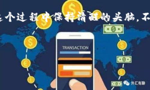 关于“比特币钱包是传销”的论点，实际上，这个说法是有争议的，我们需要从多个角度来看待这个问题。比特币及其相关技术的出现，引导了许多新型金融活动的发生，但随之而来的也有不少误解和误导信息。下面让我来详细解释一下。

1. 什么是比特币钱包？
比特币钱包是一个可以用来存储和管理比特币的工具。它允许用户接收、存储和发送比特币。钱包可以是软件（如手机应用或电脑程序）或者硬件（像USB设备）。钱包本身并不保存比特币，而是保存私钥，私钥是控制比特币的关键。

2. 比特币是否类似于传销的模式？
传销，也被称为多层次营销，通常是一种依赖于招募新成员而不是直接销售产品的方法来获利的模式。与之相对，比特币的交易和钱包功能是有实质性的用途的，主要是为了方便用户之间的价值转移。
  
当然，在比特币的生态中，确实可能会出现一些声称通过比特币投资能快速致富的传销模式。这些模式往往吸引人们投入初始资金，并通过不断招募新成员来实现盈利，而非真实的产品或服务销售。所以，我们不能一概而论地说比特币钱包就是传销。

3. 如何辨别比特币项目的真伪？
说真的，在选择参与比特币相关的项目时，大家一定要认真调查一下。一般来说，以下几点是需要注意的：
ul
li查看项目的透明度：合法的项目通常会公开他们的团队信息、联系方式和运作模式。/li
li寻找用户反馈：在网上搜索一些真实用户的评价，这可能会让你更好地了解项目的实际情况。/li
li警惕过于夸张的承诺：如果一个项目声称可以快速致富，并且保证回报，那就要格外小心了。/li
li了解项目的底层技术： 比特币和区块链技术本身是透明的，技术的实现可以帮助你更好地评估项目的可信度。/li
/ul

4. 比特币钱包的安全性
比特币钱包的安全性也是一个大家不能忽视的问题。因为如果钱包被黑客攻击或者私钥泄露，那么你的比特币可能会全部丢失。为了保护自己的比特币，用户需要加强自身的安全意识：
ul
li使用强密码：一定要设置复杂且独特的密码。/li
li启用双重验证：许多钱包提供双重验证功能，增加安全层级。/li
li定期备份钱包：以防丢失或损坏，可以定期备份你的钱包数据。/li
li只在信任的设备上操作：避免在公共场合的设备上查看或操作钱包。/li
/ul

5. 如何安全地使用比特币钱包？
除了安全性，如何正确地使用比特币钱包也非常重要。用户在使用过程中，应适时关注以下几个方面：
ul
li了解每种钱包的特点：热钱包（在线钱包）和冷钱包（离线钱包）各有其优缺点，要根据个人需求选择适合自己的钱包。/li
li定期检查交易记录：时刻关注自己的交易记录，发现可疑活动要立刻采取措施。/li
li保持系统更新：钱包应用和设备的操作系统都应保持最新，以防漏洞被利用。/li
li关注行业动态：定期查看行业新闻，了解最新的安全防护措施和技术信息。/li
/ul

6. 投资比特币的风险
尽管比特币的潜力毋庸置疑，但它的价格波动也非常剧烈。比如，某些时候比特币可能一天之内涨幅达到几十个百分点，但随之而来的也可能是同样幅度的回落。
  
因此，投资比特币需要抗风险的能力。你要明白：绝对不应该投入你无法承受损失的资金。同时，对于比特币的了解和研究，都是提升你投资成功率的重要因素。

7. 未来的比特币钱包会怎样发展？
就目前的趋势来看，未来比特币钱包有可能朝着更安全、更便捷、更多功能的方向发展。例如，通过多层安全验证让用户的信息安全得到进一步保障，或通过用户友好的界面让新手亦能轻松上手。
  
另外，跨链交易、去中心化金融（DeFi）等新兴技术的崛起，可能会增加钱包的功能，使得比特币钱包不仅仅是存储数字货币的工具，而是一个综合性的金融平台。

8. 总结
所以说，比特币钱包并不能简单地被视为传销。我们应该理性看待比特币和它相关的项目。通过对比特币钱包的深入理解和合理使用，才能在这个新兴的金融市场中更好地保护自己，抓住机遇。

最后，像比特币这样快速发展的领域，带来的不仅是机遇，还有挑战和风险。我们希望每一个参与者都能够在这个过程中保持清醒的头脑，不被不实的信息所误导，找到最适合自己的投资道路。

比特币, 比特币钱包, 加密货币/guanjianci

注意：以上内容仅供学习和交流，不作为投资建议。投资有风险，入市需谨慎。