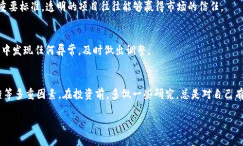 关于“tokenim”的真实性问题，其实涉及到很多因素，包括项目的背景、团队的透明度以及市场的反响等等。我们可以从几个方面来探讨这个问题。

1. Tokenim项目背景
首先，我们要了解Tokenim的起源和背景。Tokenim是一个基于区块链技术的项目，目标是为用户提供安全、便捷的数字资产交易服务。在加密货币的世界里，项目的初始背景往往能反映出其潜力和可信度。具备强大技术背景和团队的项目，通常会更具优势。

2. 团队和合作伙伴
一个项目的团队是其成功的关键因素之一。建议大家在关注Tokenim时，详细了解其团队成员的背景和经验。如果团队拥有丰富的区块链行业经验，或者在相关领域有过成功的项目，那么这通常是一个积极的信号。此外，Tokenim是否和其他知名公司、机构有过合作，也是一个可以考察的指标。

3. 社区反馈与市场表现
社区的支持与反馈是评估一个项目是否真实、靠谱的重要参考。可以去论坛、社交媒体等地方查看用户对Tokenim的评价，看看大家的观点是什么。在这样的平台上，真实的用户体验可以帮助我们更全面地了解项目。此外，观察Tokenim在市场上的表现，包括交易量、价位走势等，也能为我们提供一定的信息依据。

4. 项目的透明度
透明度是现代区块链项目非常重要的一部分。Tokenim是否公开了白皮书？有没有定期发布进展报告？这些都是判断其可信度的重要标准。透明的项目往往能够赢得市场的信任。

5. 如何规避风险
在对加密货币项目进行投资时，保持警惕是非常必要的。我们建议以小额投资开始，逐步了解项目的运作和发展。如果在投资过程中发现任何异常，及时做出调整。

6. 总结
总的来说，Tokenim是否真实，不能仅仅依靠某一个方面的因素来判断。你需要综合考虑项目的背景、团队、市场表现以及社区反馈等多重因素。在投资前，多做一些研究，总是对自己有好处的。

希望以上分析能帮助你更好地理解Tokenim以及它的真实情况。如果你有任何疑问，欢迎继续讨论！