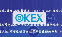 Tokenim 2.0 是一个加强安全性和用户体验的数字资