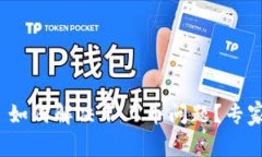 TokenIM 2.0 如何解决不上币问题？专家揭秘独家秘