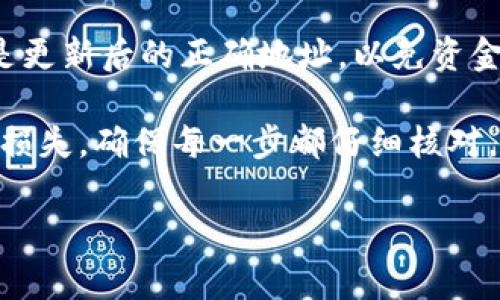 更换Tokenim地址的具体步骤可能会因你所使用的交易所或平台而异。以下是一些一般性的步骤和注意事项，希望能帮助到你。

步骤一：登录你的账户
首先，你需要登录到你在Tokenim或相关平台上的账户。确保输入正确的用户名和密码，安全地登录你的账号。

步骤二：找到账户设置
在成功登录后，找到“账户设置”或者“钱包设置”选项。通常，这些选项会在用户个人资料页面或者主页的某个位置。

步骤三：选择更改地址
在账户设置中，查找与“Tokenim地址”相关的选项。这可能会被标识为“更改Tokenim地址”或者“更新钱包地址”等。点击该选项以继续。

步骤四：输入新地址
在弹出的窗口中，输入你想要更换的新Tokenim地址。务必确保这个地址是准确的，因为一旦地址更改，所有未来的交易将会被发送到这个新地址。

步骤五：验证身份
出于安全考虑，大多数平台都会要求你进行身份验证，可能需要输入验证码、短信验证，或是你绑定的邮箱。如果你已经设置了二次验证，请按照提示进行操作。

步骤六：确认更改
在完成验证后，平台可能会要求你再次确认是否真的想要更换地址。仔细核对新旧地址，确保没有错误，点击确认按钮，完成地址的更换。

步骤七：检查新地址
地址更换完成后，务必返回到账户设置中确认新地址已经成功更新。有些平台可能会发送一封确认邮件，确保你能够接收到这封邮件并确认。

步骤八：安全提示
更换地址后，请务必保持警惕，尤其是在进行转账时。确保你使用的是更新后的正确地址，以免资金损失。同时，定期检查你的账户活动，以确保没有未授权的操作。

在更换Tokenim地址时，务必要保持谨慎。小错误可能会导致资金的损失，确保每一步都仔细核对。如果你在操作中遇到问题，最佳的选择是联系平台的客服寻求帮助。

希望这些步骤对你有所帮助！如果你还有其他问题，欢迎随时提问。