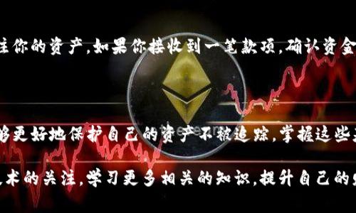 关于Tokenim收款钱包地址的变化，这里有一些重要信息和注意事项。如果你在使用Tokenim钱包，了解钱包地址的生成与使用至关重要。我们来深入探讨一下这个话题。

Tokenim钱包地址的基本概念

首先，Tokenim钱包是一个数字资产管理工具，用户可以用它来存储、发送和接收多种类型的加密货币。其实，钱包地址就像是你在网上的银行账户号码，别人通过这个地址可以向你转账。

为什么Tokenim钱包地址会变化？

Tokenim钱包地址的变化主要与安全性有关。在使用这类加密货币钱包时，每次生成新的收款地址可以帮助增强隐私保护。其实，很多加密货币钱包都采用了这种策略，称为“确定性钱包”，通过这种方式可以每次使用不同的地址。

这样做的好处在于，即使某一地址被泄露，也不会影响你的其他资产安全。再者，使用一次性地址可以减少交易被追踪的可能性，帮助保护用户的财务隐私。

如何查看和使用Tokenim钱包地址？

查看和使用Tokenim钱包地址相对简单。只需打开你的Tokenim app或网站，登录你的账户。在钱包界面，通常会有一个“接收”按钮，你点击后就能看到一个显示你当前收款地址的二维码和字符地址。

如果你想要更换地址，Tokenim钱包会自动生成一个新的地址供你使用，你只需复制该地址即可。但是要注意，如果你之前有其他地址已经在使用，确保记录清楚，以免造成资产的转移或丢失。

使用Tokenim钱包的注意事项

在使用收款钱包时，也有一些关键的注意事项。一方面，建议定期查看你的钱包地址是否有变化，保持关注你的资产。如果你接收到一笔款项，确认资金是否到账是非常重要的。同时，出于安全考虑，建议不轻易分享你的个人钱包地址，尤其是在社交媒体上。

总结

Tokenim收款钱包地址的变化其实是为了提高用户的隐私和安全性。通过使用不同的收款地址，用户能够更好地保护自己的资产不被追踪。掌握这些基础知识后，操控Tokenim钱包就会变得更加得心应手。

说真的，随着区块链技术的发展，我们的支付方式和投资方式都在发生巨大的变化，因此不妨保持对新技术的关注，学习更多相关的知识，提升自己的财务智慧。希望以上信息能够帮助到你，让你在使用Tokenim钱包的过程中更加顺利安全。