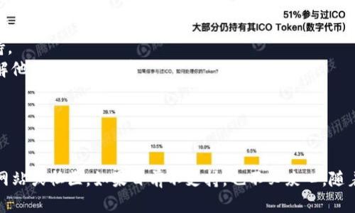 关于Tokenim 2.0钱包是否支持BZZ（Brave Zilliqa的原生代币），我们可以通过以下几个方面来了解这个问题。

### 1. Tokenim 2.0钱包概述

首先，Tokenim 2.0是一个相对新颖的数字钱包，旨在为用户提供安全、便捷的数字资产存储与管理体验。钱包通常支持多种主流加密货币和代币，提供用户友好的界面以及易于导航的功能。

### 2. BZZ代币简介

BZZ是Brave Zilliqa网络的原生代币，主要用于在该网络上进行交易、支付手续费以及参与网络治理等。作为一个有潜力的区块链项目，Zilliqa吸引了越来越多的用户和开发者。

### 3. 钱包支持的代币

要知道Tokenim 2.0是否支持BZZ，我们可以通过查看它的官方网站或者相关社区（如Telegram、Twitter等）的公告与讨论来获取最新信息。因为加密货币钱包的支持情况常常会随着更新而变化。

### 4. 如何确认支持情况

如果你思考“Tokenim 2.0是否支持BZZ”，可以通过以下几个步骤来确认：

- **访问官网**：查看Tokenim 2.0的官方网站，他们通常会列出支持的所有代币。
- **检查更新日志**：有些钱包会在更新日志中说明新增了哪些代币的支持。
- **社区互动**：在Tokenim的社交媒体上询问或查看其他用户的反馈，了解他人使用的经验。
- **联系客服**：直接联系Tokenim的客服获取最准确的信息。

### 5. 总结

总之，想要确认Tokenim 2.0钱包是否支持BZZ，建议直接查阅相关的官方网站或社区。如果目前不支持，也不必灰心，随着时间的推移，钱包的功能会不断更新，支持的新代币也会陆续增加。
