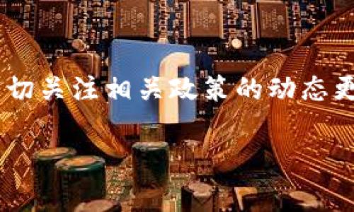 关于Tokenim 2.0对柬埔寨的开放情况，具体信息可能会有所变化，请参考相关官方渠道或法律文件进行确认。不过，我可以给你一些关于Tokenim 2.0和柬埔寨加密货币政策的一般性介绍。

### Tokenim 2.0是什么？

Tokenim 2.0是一个区块链基础设施，旨在支持数字资产的创建、发行和管理。它为用户提供了一种便捷的方式来参与数字经济，促进了加密货币及相关技术的发展。

### 柬埔寨的加密货币政策

柬埔寨在近年来对加密货币的态度逐渐变化。根据柬埔寨国家银行的立场，该国曾在2017年宣布禁止使用比特币等数字货币。然而，随着区块链技术的不断发展和全球对数字货币的关注，柬埔寨也开始探索更为开放的政策。

### Tokenim 2.0对柬埔寨的影响

如果Tokenim 2.0在柬埔寨开放，可能会对以下几个方面产生影响：

1. **促进数字经济**：Tokenim 2.0可以使柬埔寨的企业和个人更容易参与全球数字经济。
  
2. **创新和投资**：随着区块链基础设施的完善，可能会吸引更多投资进入柬埔寨，从而促进经济发展。

3. **法律和监管**：Tokenim 2.0的推出可能促使柬埔寨的监管机构更新和完善相关政策，以更好地适应数字资产的发展。

### 结论

总体而言，Tokenim 2.0的开放情况可能会受到柬埔寨政府政策的影响。如果你对此感兴趣，建议密切关注相关政策的动态更新，以做出更明智的决策。

如需 更深层次的信息，请访问柬埔寨国家银行的官方网站或其他相关金融监管机构的信息平台。