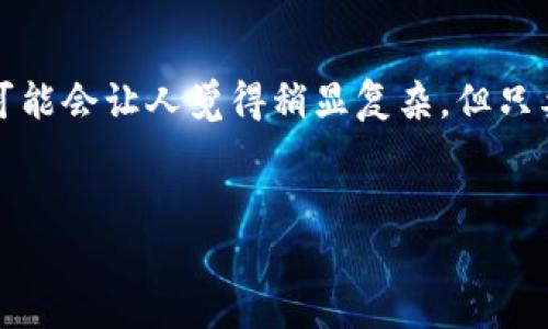   Tokenim 2.0 钱包卖币的独家秘诀，专家深入解析！ / 

 guanjianci Tokenim 2.0, 卖币, 加密货币 /guanjianci 

引言：Tokenim 2.0 钱包的魅力
在这个数字货币迅猛发展的时代，越来越多的人开始接触和使用加密货币。你可能听说过 Tokenim 2.0 钱包，它凭借其独特的功能和用户友好的界面，吸引了大量用户。“说真的”，用这个钱包来管理你的加密资产感觉超级棒。但如果你想知道怎么在这个钱包里卖币，别担心，今天我会带你一起彻底了解这个过程，帮你掌握这个独家的秘诀。

第一步：了解 Tokenim 2.0 钱包
在我们深入卖币的具体操作之前，有必要先了解一下 Tokenim 2.0 钱包的基本功能。简单来说，Tokenim 是一个多币种钱包，支持多种主流加密货币，包括以太坊（ETH）、比特币（BTC）等等。除了基本的存储功能，它还允许用户进行实时交易。
Tokenim 2.0 钱包的用户界面设计简洁易懂，即使是新手也可以很快上手。更重要的是，它提供了强大的安全性，以确保你的资产安全无忧。用户可以通过私钥和助记词来管理他们的数字资产，这为钱包的安全性提供了额外的保障。

第二步：创建或导入你的 Tokenim 2.0 钱包
如果你还没有 Tokenim 2.0 钱包，需要先创建一个。如果你已有钱包，可以选择通过私钥或助记词导入。
创建钱包的时候，系统会提供一个独特的助记词，这个词组是钱包的“钥匙”，一定要妥善保管哦！一旦丢失，钱包里的资产可能就再也无法找回了。

第三步：如何查看钱包里的资产
在开始卖币之前，先确认一下你的钱包里有哪些币种。打开 Tokenim 2.0 钱包，进入资产界面，你能看到所有持有的加密货币及其当前市场价值。这时候你可能会好奇，为什么要卖币呢？其实，有的时候，为了实现利润或者应对市场波动，卖出部分资产是个明智的选择。

第四步：选择你想要卖出的加密货币
确定好要卖出的币种之后，点击进入该币种的详细页面。在这里，你可以看到该币种的详细信息，包括当前市值、持有数量等等。有时候，市场情况瞬息万变，记得关注市场动态，以便选择最佳时机卖出。

第五步：发起交易
一切准备好后，就可以开始操作了。找到“卖出”或“交易”按钮，点击进入。在交易界面，你需要输入卖出金额。这时候，你可能会遇到一些交易手续费的问题，通常交易所会收取一小部分的手续费，所以记得留意这点。
输入完相关信息后，确认交易。很重要的一点是，无论是在 Tokenim 2.0 还是其他钱包，务必要仔细核对交易信息，确保无误再进行下一步。

第六步：获取付款
交易成功后，系统会将对应的法币或稳定币转入你的账户。这个过程可能需要一些时间，具体的到账时间视网络拥堵情况而定。之后，你就可以在钱包里查看你的余额，确认交易是否成功。如果有任何问题，可以随时查询交易记录。

第七步：注意交易安全
虽然 Tokenim 2.0 提供了多重安全保障，但是我们还是要提高自己的安全意识。绝对不要把钱包的助记词和私钥泄露给任何人，尽量使用强密码，并且定期更换密码。
当然，在做任何交易之前，务必做好市场的研究，避免盲目跟风。同时，可以多关注一些专家的意见和市场分析，帮助你做出更好的交易决策。

总结：掌握 Tokenim 2.0 钱包卖币的秘诀
通过以上的介绍，相信你对 Tokenim 2.0 钱包的卖币过程有了全面的了解。说真的，只要按照以上步骤操作，你就能顺利将你的加密货币卖出。加密交易可能会让人觉得稍显复杂，但只要你多练习，熟悉流程后，在这个市场中你会游刃有余。
希望大家在加密货币的世界里能够谨慎行事，聪明投资。无论是买入还是卖出，记得一定要先进行充分的市场调研，确保每一个决策都是深思熟虑的。

最后，如果你对 Tokenim 2.0 钱包有更多想法或者疑问，也欢迎在评论区留言探讨！