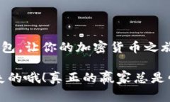 以太坊钱包官网查询：掌握区块链安全的独家秘