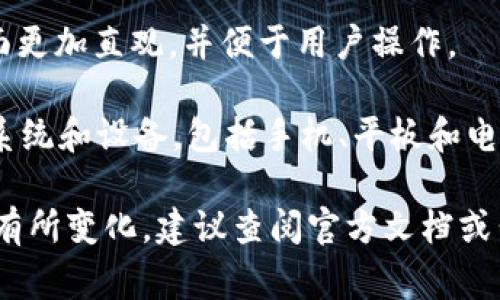 TokenIM 2.0 是一个实现了多种功能的去中心化消息系统，通常用于加密货币和区块链领域。以下是一些 TokenIM 2.0 支持的功能和特性：

1. **多链支持**：TokenIM 2.0 可以跨多个区块链网络进行交互，为用户提供更大的灵活性和便利。

2. **加密安全**：系统致力于保护用户信息，所有消息和交易都经过加密，确保数据的安全性和隐私。

3. **实时消息传递**：支持实时消息发送和接收，让用户在需要时能够迅速沟通。

4. **钱包集成**：提供对各种加密货币钱包的集成，用户可以在同一平台上进行聊天和交易。

5. **交易通知**：用户可以接收有关其交易状态的即时通知，不用担心错过重要信息。

6. **社区与社交功能**：支持群组聊天、社区讨论等功能，让用户能够更好地参与到加密货币的社群中。

7. **用户友好的界面**：新版本通常会用户体验，使界面更加直观，并便于用户操作。

8. **跨平台支持**：TokenIM 2.0 通常支持多个操作系统和设备，包括手机、平板和电脑，让用户能够随时随地访问。

请注意，具体功能和支持的项目可能会随着版本更新而有所变化，建议查阅官方文档或公告以获取最新信息。