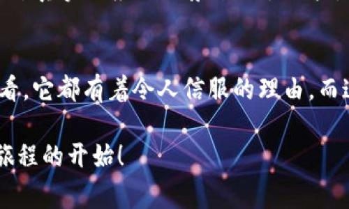   【独家揭秘】TokenimEOS专家分享：区块链投资的秘诀！ / 

 guanjianci TokenimEOS, 区块链投资, 专家分享 /guanjianci 

什么是TokenimEOS？
说真的，TokenimEOS可不是一个普通的项目。它在区块链领域中脱颖而出，专注于为用户提供高效、安全的投资解决方案。它的核心技术基于EOS区块链，旨在提升去中心化应用的性能和用户体验。你可能会问，为什么选择EOS？那是因为EOS能够提供几乎瞬时的交易确认和零交易费用，这对于投资者来说，真的是个大助力！

TokenimEOS的运作原理
有些投资者可能会对TokenimEOS的具体运作机制感到好奇。TokenimEOS其实利用智能合约来强化交易的透明性与安全性。每一个用户在进行投资时，所有的交易都会被记录在区块链上，任何人都可以随时查阅。这种透明性给用户带来了极大的信任感，尤其是在如今这个信息泛滥的时代，信任显得尤为珍贵。

为什么你需要关注TokenimEOS？
你可能已经听说过各种区块链项目，但TokenimEOS的独特之处在于它的实用性和可持续性。他们不仅仅是在追求短期的利润，而是致力于打造一个长久的生态系统。想想看，现在很多项目都是昙花一现，而TokenimEOS的目标是为用户提供持续的回报。如果你在寻找一个更稳健的投资机会，TokenimEOS绝对值得你多花点时间去研究。

如何开始投资TokenimEOS？
说到投资，很多人可能会感到迷茫，尤其是当面对复杂的区块链技术时。但实际上，入门TokenimEOS并没有你想象的那么难。首先，你需要选择一个合适的钱包来存储你的TokenimEOS代币。建议大家选择兼容EOS的主流钱包，因为安全性能更有保障。此外，了解如何购买TokenimEOS也是关键，很多钱包都支持直接通过法币购买，简单方便。

TokenimEOS的优势
说实话，TokenimEOS有几个明显的优势让它吸引了不少投资者。首先是交易效率，利用EOS的技术，TokenimEOS的交易极其迅速，几乎可以做到实时确认。其次，低成本的交易费用让用户可以更划算地进行投资。最后，TokenimEOS的团队由经验丰富的行业专家组成，他们不断产品以满足用户的需求，这让人倍感安心。

TokenimEOS的未来展望
展望未来，TokenimEOS有许多值得期待的地方。他们计划开发更多的去中心化应用，以吸引更大的用户群体。而且，随着区块链技术的不断演进，TokenimEOS也在不断调整策略，以应对市场的变化。这种灵活性让人对这个项目的前景感到乐观。

与其他区块链项目的比较
想了解TokenimEOS，得先看看它和其他项目的区别。很多区块链项目过于依赖于炒作，结果导致投资者损失惨重。而TokenimEOS则是以实用性为中心，通过真实的应用场景来吸引用户。这里的关键是：不要被那些听起来华丽的宣传所迷惑，深入了解项目的实际运作才是明智的选择。

总结
总的来说，如果你是在寻找一个值得投资的区块链项目，TokenimEOS绝对值得你的关注。无论是从技术的先进性、团队的专业性，还是项目的长远战略来看，它都有着令人信服的理由。而这份专家分享的独家秘诀，或许能帮助你在投资的道路上少走弯路，获得更好的回报！

最后，记得多去了解，保持学习的热情，毕竟在这个飞速发展的时代，知识就是力量。如果你还在犹豫，不妨深入研究一下TokenimEOS，也许这就是你投资旅程的开始！