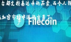 在回答“泰达币有没有钱包买卖权限”这个问题