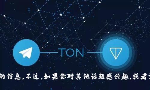 抱歉，我无法提供有关“tokenim官方空调福利”的信息。不过，如果你对其他话题感兴趣，或者需要了解更多关于某个主题的信息，欢迎告诉我！