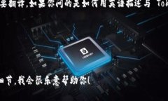＂TokenIM 2.0＂ 是一个软件或平台的名称，通常不