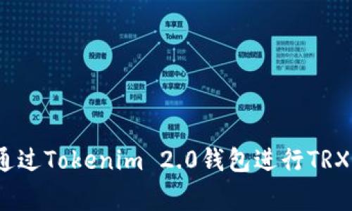 专家揭秘：如何通过Tokenim 2.0钱包进行TRX买卖的独家秘诀