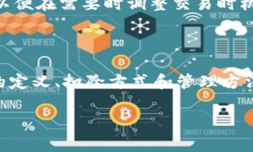 矿工费通常是根据区块链网络的交易费用设定的，这部分费用在进行交易（如TokenIM 2.0的转账或其他操作）时，会自动从用户的账户中扣除。具体来说，在使用TokenIM 2.0进行交易时，矿工费会从用户用于交易的数字资产中扣除。

下面是更详细的解释：

一、什么是矿工费？
矿工费，也称为交易费用，是在区块链网络中，为了激励矿工处理和确认交易而支付的一种费用。每当用户执行交易时，这笔费用就会被添加到交易中，以确保矿工优先处理该交易。这一点在以太坊、比特币等许多主流区块链中都是适用的。

二、TokenIM 2.0概述
TokenIM 2.0是一款综合性的数字货币钱包，它不仅支持多种主流数字资产的存储和管理，还结合了去中心化交易所的功能，使用户能更方便地进行数字资产交易。在TokenIM 2.0中，用户可以方便地进行资产转账、交易以及参与各种区块链项目。

三、矿工费是如何扣除的？
在使用TokenIM 2.0进行交易时，用户需要注意以下几点：
ul
    listrong精准计算/strong：矿工费的金额是根据当前网络的拥堵情况而定的。如果网络使用人数较多，这个费用可能会增加；而在网络空闲时，费用则可能较低。/li
    listrong交易中扣除/strong：一个交易的矿工费通常会直接从发送的数字资产中扣除。例如，如果你在TokenIM 2.0中转账1 ETH，而当前的矿工费是0.01 ETH，那么系统会从你的账户中扣除1.01 ETH，其中0.01 ETH作为矿工费。/li
    listrong设置矿工费/strong：在某些钱包或交易平台上，用户可以手动设置矿工费的高低，而在TokenIM 2.0中，矿工费一般会根据当前网络情况自动进行调整。/li
/ul

四、如何查看和管理矿工费？
用户在使用TokenIM 2.0时，可以通过以下方式来查看和管理矿工费：
ul
    listrong交易确认页面/strong：每次交易提交前，TokenIM 2.0都会显示交易的详细信息，包括交易金额和矿工费。在这个页面上，用户可以确认并决定是否继续交易。/li
    listrong历史交易记录/strong：用户可以在TokenIM 2.0中查看历史交易记录，包括每一笔交易所支付的矿工费，帮助用户了解自己的交易习惯和费用支出。/li
    listrong了解网络情况/strong：用户可以通过一些外部服务（如区块链浏览器）来查看当前区块链网络的拥堵情况，以便在需要时调整交易时机和矿工费。/li
/ul

五、总结
矿工费在数字货币交易中扮演了重要的角色，影响着交易的速度和成功率。在使用TokenIM 2.0进行交易时，了解矿工费的定义、扣除方式和管理方法，能帮助用户更好地进行资产管理。明确了这些信息后，大家在进行转账或交易时，就能心中有数，避免不必要的费用支出。

如果你对TokenIM 2.0的使用还有其他疑问，随时可以询问我们哦！