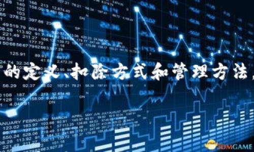 矿工费通常是根据区块链网络的交易费用设定的，这部分费用在进行交易（如TokenIM 2.0的转账或其他操作）时，会自动从用户的账户中扣除。具体来说，在使用TokenIM 2.0进行交易时，矿工费会从用户用于交易的数字资产中扣除。

下面是更详细的解释：

一、什么是矿工费？
矿工费，也称为交易费用，是在区块链网络中，为了激励矿工处理和确认交易而支付的一种费用。每当用户执行交易时，这笔费用就会被添加到交易中，以确保矿工优先处理该交易。这一点在以太坊、比特币等许多主流区块链中都是适用的。

二、TokenIM 2.0概述
TokenIM 2.0是一款综合性的数字货币钱包，它不仅支持多种主流数字资产的存储和管理，还结合了去中心化交易所的功能，使用户能更方便地进行数字资产交易。在TokenIM 2.0中，用户可以方便地进行资产转账、交易以及参与各种区块链项目。

三、矿工费是如何扣除的？
在使用TokenIM 2.0进行交易时，用户需要注意以下几点：
ul
    listrong精准计算/strong：矿工费的金额是根据当前网络的拥堵情况而定的。如果网络使用人数较多，这个费用可能会增加；而在网络空闲时，费用则可能较低。/li
    listrong交易中扣除/strong：一个交易的矿工费通常会直接从发送的数字资产中扣除。例如，如果你在TokenIM 2.0中转账1 ETH，而当前的矿工费是0.01 ETH，那么系统会从你的账户中扣除1.01 ETH，其中0.01 ETH作为矿工费。/li
    listrong设置矿工费/strong：在某些钱包或交易平台上，用户可以手动设置矿工费的高低，而在TokenIM 2.0中，矿工费一般会根据当前网络情况自动进行调整。/li
/ul

四、如何查看和管理矿工费？
用户在使用TokenIM 2.0时，可以通过以下方式来查看和管理矿工费：
ul
    listrong交易确认页面/strong：每次交易提交前，TokenIM 2.0都会显示交易的详细信息，包括交易金额和矿工费。在这个页面上，用户可以确认并决定是否继续交易。/li
    listrong历史交易记录/strong：用户可以在TokenIM 2.0中查看历史交易记录，包括每一笔交易所支付的矿工费，帮助用户了解自己的交易习惯和费用支出。/li
    listrong了解网络情况/strong：用户可以通过一些外部服务（如区块链浏览器）来查看当前区块链网络的拥堵情况，以便在需要时调整交易时机和矿工费。/li
/ul

五、总结
矿工费在数字货币交易中扮演了重要的角色，影响着交易的速度和成功率。在使用TokenIM 2.0进行交易时，了解矿工费的定义、扣除方式和管理方法，能帮助用户更好地进行资产管理。明确了这些信息后，大家在进行转账或交易时，就能心中有数，避免不必要的费用支出。

如果你对TokenIM 2.0的使用还有其他疑问，随时可以询问我们哦！