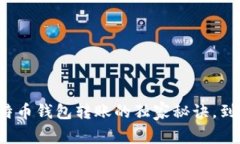 专家揭示：比特币钱包转账的独家秘诀，到账时