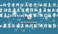要在Tokenim平台上充值，您可以按照以下步骤进行