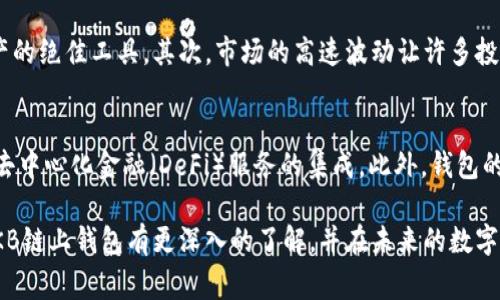 OKB链上钱包是一个数字资产管理工具，专门为持有和交易OKB代币的用户设计的。随着区块链和数字货币的迅猛发展，越来越多的人开始关注如何安全、方便地存储和管理他们的数字资产，这就是OKB链上钱包发挥作用的地方。下面我将详细说明OKB链上钱包的功能、使用方法以及相关的注意事项。

1. 什么是OKB链上钱包？
OKB链上钱包是一个集成了多种功能的数字钱包，用户可以通过这个钱包安全地存储自己拥有的OKB代币以及其他相关的数字资产。这种钱包通常与区块链平台直接连接，可以实现快速的交易和资产管理。同时，由于采用了先进的加密技术，用户的资产安全得到了保障。

2. OKB链上钱包的主要功能
OKB链上钱包不仅仅是一个简单的存储工具，它还提供了多种实用的功能：

ul
listrong资产管理：/strong用户可以随时随地查看他们的资产余额，交易记录，以及资产涨跌情况。/li
listrong交易功能：/strong钱包支持快速发送和接收OKB和其他加密货币，用户只需输入相应的地址和金额即可完成交易。/li
listrong安全性：/strong通过私钥管理和多重签名等技术，确保用户的资产不被盗取。/li
listrong历史记录：/strong钱包可以保存用户的交易历史记录，方便用户随时查询。/li
listrong交互式界面：/strong钱包的界面通常设计得比较友好，即使是初学者也能轻松上手。/li
/ul

3. 如何使用OKB链上钱包？
使用OKB链上钱包非常简单，下面是一些基本的步骤，帮助大家快速上手：

ol
listrong下载或访问钱包：/strong用户可以在官方网站或者应用商店下载OKB链上钱包的应用，或直接登录网页版。/li
listrong注册或登录：/strong首次使用的用户需要注册一个账户，已经拥有账户的用户直接登录即可。/li
listrong创建钱包：/strong在钱包安全设置中，建议用户创建一个强密码，并妥善保管好助记词或私钥。/li
listrong充值资产：/strong通过钱包提供的充值功能，将OKB或其他数字货币转入钱包中。/li
listrong进行交易：/strong选择发送或接收功能，根据提示完成相应的交易操作。/li
/ol

4. 使用OKB链上钱包的注意事项
虽然OKB链上钱包为用户提供了便利，但在使用过程中也有几个注意事项：

ul
listrong安全性:/strong用户在设置钱包时，一定要选择一个强密码，并对助记词或私钥进行妥善保管。不要随便将私钥分享给他人。/li
listrong网络安全:/strong使用公共Wi-Fi时，尽量避免进行大额交易，以免网络窃听导致资产损失。/li
listrong定期备份:/strong建议用户定期备份钱包数据，确保在设备丢失或损坏时可以找回资产。/li
listrong及时更新:/strong关注钱包的更新信息，及时更新到最新版本，确保应用的安全性。/li
/ul

5. 为什么需要OKB链上钱包？
“你问我为什么需要OKB链上钱包？”这个问题其实相当简单。随着加密货币的普及和应用场景的多样化，拥有一个安全、便捷的钱包变得尤为重要。

首先，OKB作为一种流通性很高的数字资产，持有者需要一个可靠的平台来进行管理。而OKB链上钱包正是帮助用户管理这些资产的绝佳工具。其次，市场的高速波动让许多投资者更加依赖于快速的交易方式，OKB链上钱包具备实时交易的能力，使得投资者能够及时调整自己的投资组合，抓住市场机会。

6. 未来的展望
随着区块链技术的发展和加密货币市场的成熟，OKB链上钱包的功能也会不断升级。未来，用户可能会看到更多智能合约功能和去中心化金融（DeFi）服务的集成。此外，钱包的用户体验也会不断，以适应更多新手和资深用户的需求。

总之，OKB链上钱包作为数字资产管理的重要工具，在大家的资产管理中扮演着不可或缺的角色。希望通过这篇文章，能让你对OKB链上钱包有更深入的了解，并在未来的数字资产管理中得心应手。