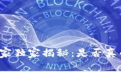 瑞波币购买专家独家揭秘：是否真的需要买钱包