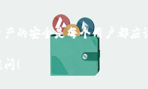 要修改Tokenim钱包的密码，您可以按照以下步骤进行操作。注意，这个过程可能会因版本不同而略有差异，所以最好确认您使用的是最新版本的应用。以下是一般性的步骤：

第一步：打开Tokenim应用
首先，您需要在手机或其他设备上打开Tokenim钱包应用。如果您尚未登录，请使用当前的密码进行登录。

第二步：进入设置
登录后，您通常可以在主界面的右上角或底部找到“设置”或“账户管理”选项。点击进入设置页面。

第三步：选择修改密码
在设置页面中，寻找“安全设置”或“修改密码”选项。点击这个选项，系统可能会要求您输入当前密码以进行身份验证。

第四步：输入新密码
当您成功通过验证后，系统会提示您输入新的密码。记得选择一个强密码，包括字母、数字和特殊字符，以确保密码的安全性。这里有个小贴士：密码不要过于简单，避免使用生日或常见的词汇。

第五步：确认新密码
输入完新密码后，系统通常会要求您再次确认新密码以确保您没有输入错误。确认无误后，点击“提交”或“保存”按钮。

第六步：完成修改
如果修改成功，您会看到一个提示信息，告知您密码已成功更改。此时，您可以安全地退出设置页面，使用新密码进行登录。

确保安全性
修改密码后，记得保管好新密码。最好使用密码管理工具来存储可用的密码，或者至少将其记录在一个安全的地方。说真的，安全永远是第一位的。

常见问题
如果在修改过程中遇到任何问题，建议您查看Tokenim的官方帮助文档或者联系他们的客服支持。他们通常能够为您提供更多的信息和支持。

总结
修改Tokenim钱包的密码其实并不复杂，按照上述步骤操作就可以了。保护个人资产的安全是每个用户都应该重视的事情，定期更改密码，保持良好的安全习惯，可以有效减少风险。

希望这些信息能帮助到您，如果您还有其他关于Tokenim钱包的疑问，欢迎随时提问！