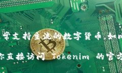 Tokenim 2.0 是一个去中心化的交易平台，主要用于