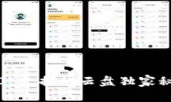 专家揭秘：Tokenim 2.0 支持的云盘独家秘诀，助你