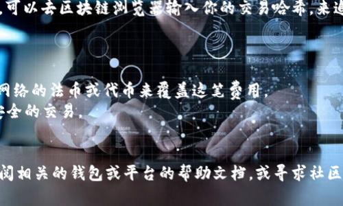 要将Tokenim转出，首先需要了解Tokenim的背景以及它的操作流程。Tokenim通常是在某个区块链平台上发行的代币，其转出流程可能因平台和钱包不同而有所区别。以下是一个简单的流程，帮助你理解如何将Tokenim转出：

### 1. 准备工作

#### 确保你有一个支持Tokenim的数字钱包
- 首先，你需要确保自己有一个能够存储和管理Tokenim的数字钱包。流行的钱包如MetaMask、Trust Wallet等，通常支持多种代币。

#### 获取必要的信息
- 你还需要获取对方的钱包地址，这是进行转账必需的。

### 2. 登录你的数字钱包

#### 输入凭证
- 打开你的数字钱包应用，输入密码或其他安全信息进行登录。

### 3. 查找Tokenim

#### 导航到代币管理
- 在钱包首页，找到“资产”或“代币”选项，搜索或滑动找到Tokenim。

### 4. 发起转账

#### 点击转账
- 在Tokenim的详情页面，寻找“发送”或“转账”按钮。

#### 输入接收地址
- 将之前获取的接收者钱包地址粘贴到对应的字段。

#### 输入转账金额
- 输入你想要转出的Tokenim数量。

### 5. 确认交易

#### 检查信息
- 仔细检查所有输入的信息，确保地址和金额准确无误。

#### 确认转账
- 进行确认后，可能需要输入支付密码或者完成一些安全验证，完成这个步骤后，“发送”按钮就可以点击了。

### 6. 查看交易状态

#### 查看区块链确认
- 你可以在钱包中查看交易状态，通常会有一个交易记录的功能。如果想要更详细的查询，可以去区块链浏览器输入你的交易哈希，来追踪交易状态。

### 注意事项

- **交易费用**：转账时通常需要支付一定的矿工费用，确保你的钱包中还有足够的基于网络的法币或代币来覆盖这笔费用。
- **安全性**：确保你在安全的网络环境下操作，避免在公共Wi-Fi下进行可能影响资产安全的交易。
- **不可逆转性**：加密货币交易一旦被确认是不可逆的，请确保输入的信息完全正确.

通过以上步骤，你应该可以顺利完成Tokenim的转出操作。如果在操作中遇到问题，可以查阅相关的钱包或平台的帮助文档，或寻求社区的支持。