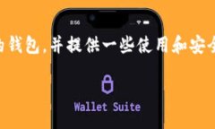   2023年专家推荐：能用USDT的钱包独家揭秘与使用