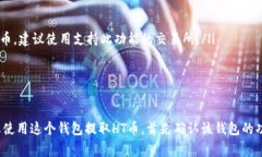 在讨论Tokenim 2.0钱包是否能提取HT币之前，我们需