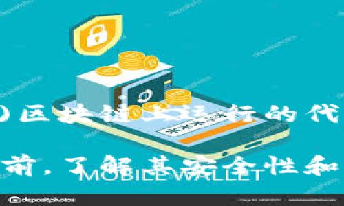 Tokenim 2.0 是一个多链钱包，支持多种区块链网络，包括 TRC20（波场网络的代币标准）。TRC20 是在波场(TRON)区块链上运行的代币标准，类似于以太坊的 ERC20 标准。因此，Tokenim 2.0 作为一个多链钱包，可以用来存储和管理 TRC20 代币。

如果你在寻找一个可以支持 TRC20 代币的钱包，Tokenim 2.0 是一个值得考虑的选项。请确保在使用任何钱包之前，了解其安全性和功能，以保障你的资产安全。